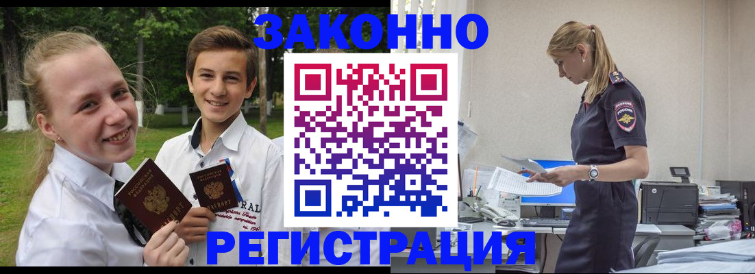 временная регистрация законно в Красном Сулине