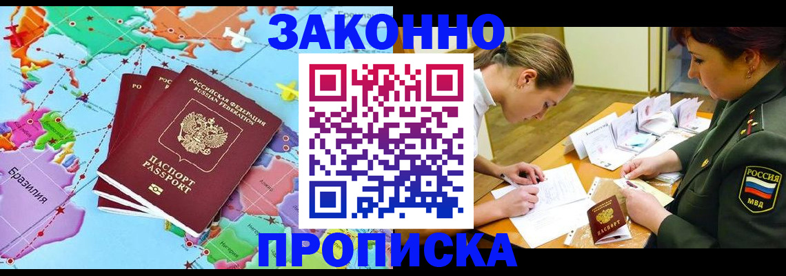 прописка гарантия в Красном Сулине