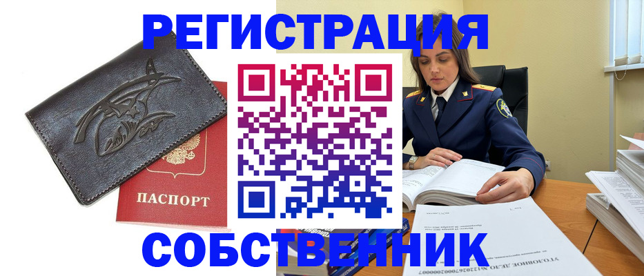 временная регистрация надежно в Красном Сулине