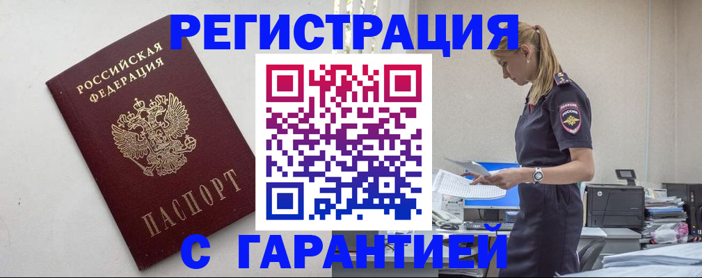временная регистрация в Красном Сулине