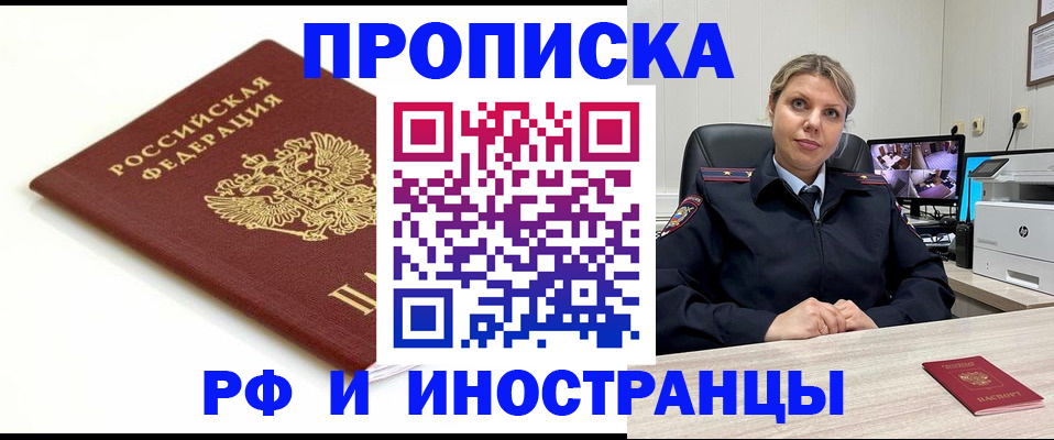 прописка законно в Красном Сулине