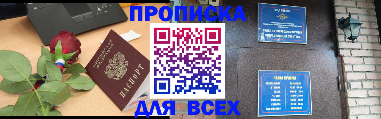 временная прописка в Красном Сулине
