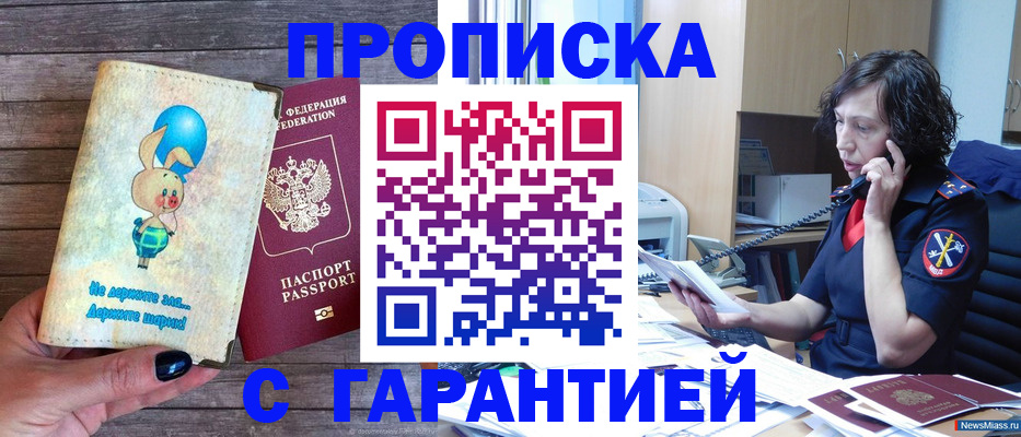 прописка от собственника в Красном Сулине